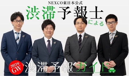 NEXCO EAST 공식 정체 예보사에 의한 정체 예보 가이드의 이미지 이미지
