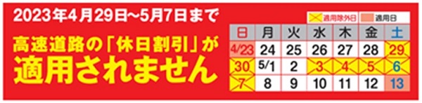 Image image of the "holiday discount" of Expressway will not be applied from April 29 to May 7, 2023