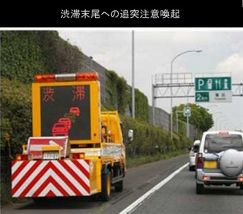 Image of warning of rear-end collision at the end of traffic jam