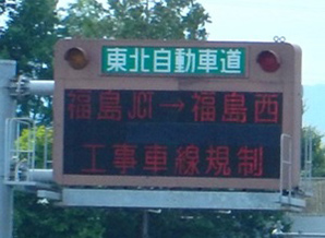 【道路情報板】の写真