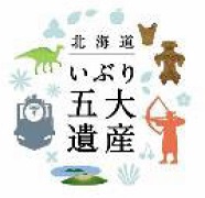 Image image of the logo of the Five Great Iburi Heritage Sites in Hokkaido