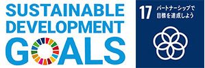 SUSTAINABLE DEVELOPMENT GOALSのロゴとSDGs目標の17番のロゴのイメージ画像
