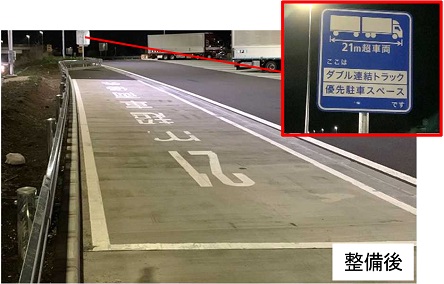 ダブル連結トラック駐車マスの整備状況（【E19】中央道　小黒川PA（下り））のイメージ画像