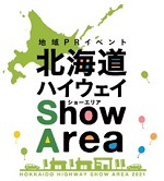 区域公关活动北海道高速公路展示区标志的图像