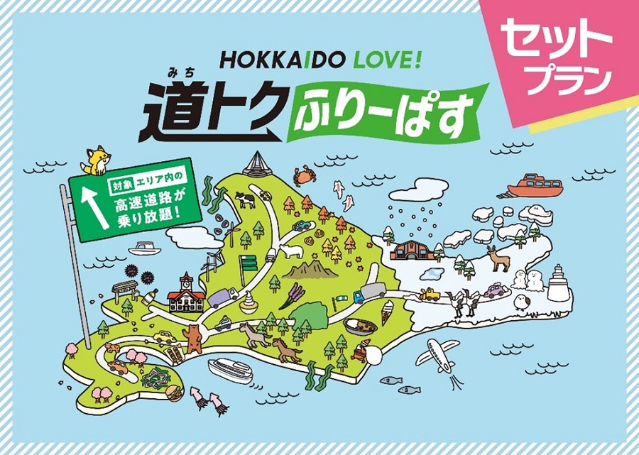ฮอกไกโดรัก! รูปภาพแผนชุด Michitoku Free Pass