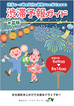 Congestion forecast guide Obon version image image