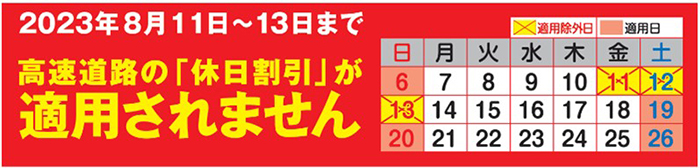 รูปภาพของทางด่วน "ส่วนลดวันหยุด" จะไม่ใช้ตั้งแต่วันที่ 11 ถึง 13 สิงหาคม 2023