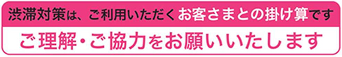 渋滞緩和のためにお客さまに実践していただきたい「渋滞予防運転」の4箇条のイメージ画像