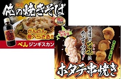 銷售成吉思汗醬炒面等北海道特有的食品的照片
