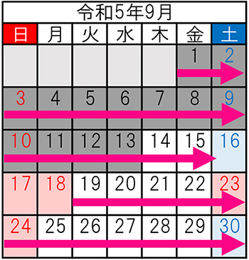 規制期間の令和5年9月のカレンダーのイメージ画像