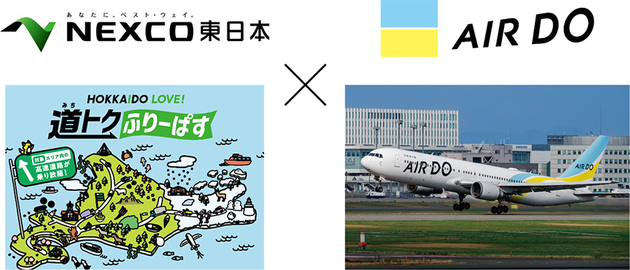 NEXCO東日本　HOKKAIDO LOVE!　道トクふりーぱす×株式会社ＡＩＲＤＯ　航空会社のイメージ画像