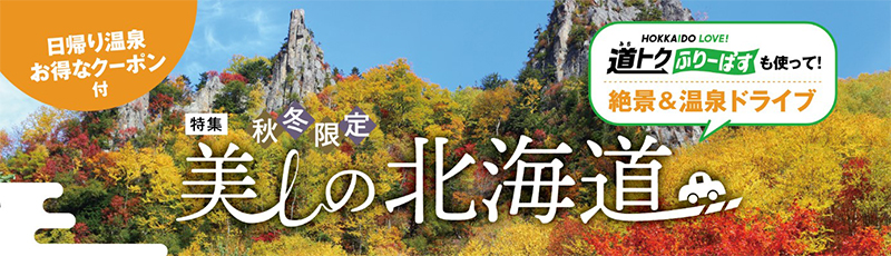 Autumn/winter limited image of beautiful Hokkaido