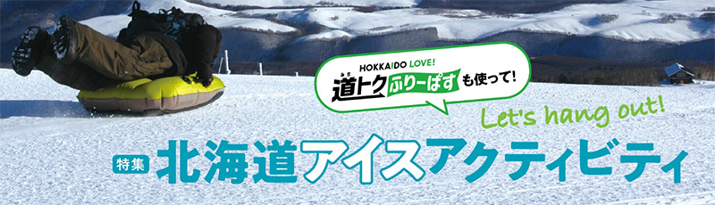 Image of Hokkaido ice activity