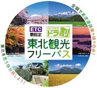 Image of Tohoku Tourism Free Pass
