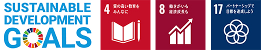 Images of the SUSTAINABLE DEVELOPMENT GOALS logo and the logos for SDGs goals 4, 8, and 17