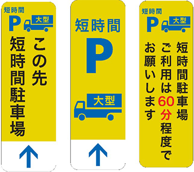 Figure 1 Image of short-time limited parking space information sign