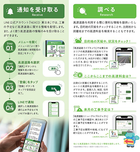LINEを用いた冬道の情報提供のイメージ画像