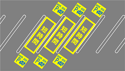 図-2　短時間限定駐車マス路面標示のイメージ画像