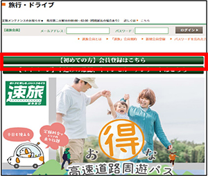 NEXCO中日本　『速旅』のイメージ画像