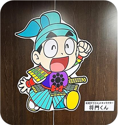 Photo of Bando City mascot character Masakado-kun