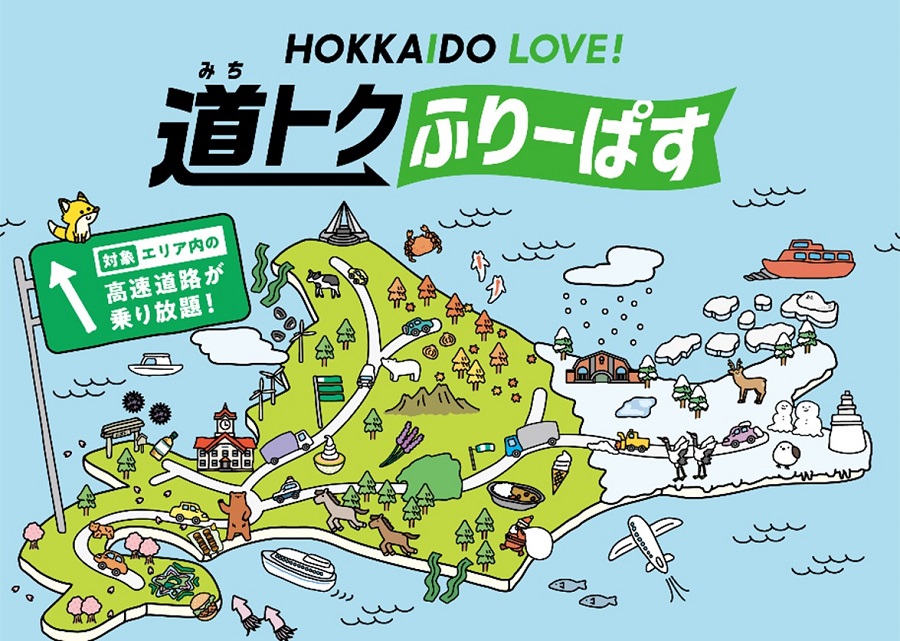 HOKKAIDO LOVE!　道トクふりーぱすのイメージ画像