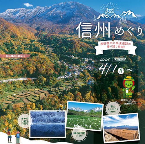 Shinshu tour free pass image image
