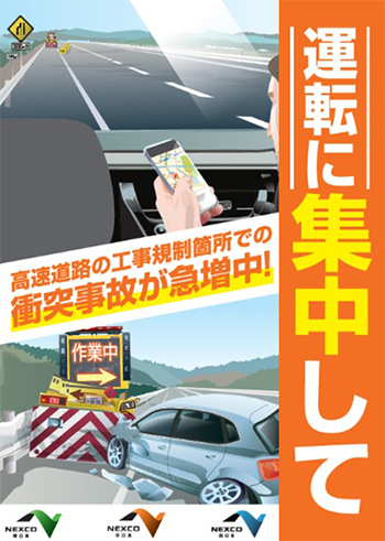 NEXCO3社連携広報物（一例）のイメージ画像1