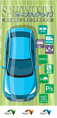 NEXCO3社連携広報物（一例）のイメージ画像2