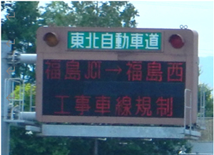 【道路情報板】の写真