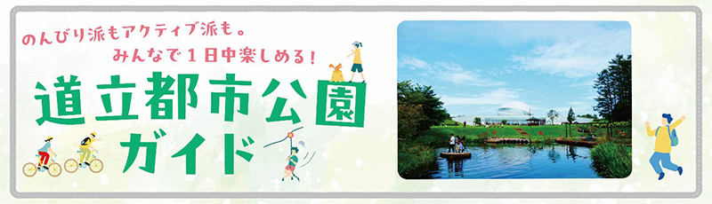 Image of the Prefectural City Park Guide