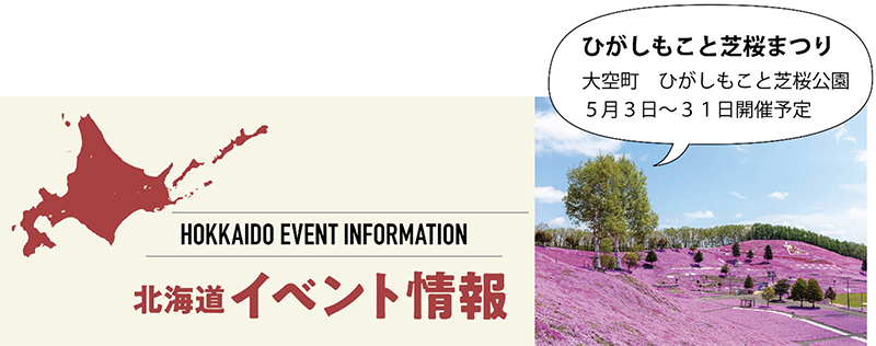 Image of Hokkaido's recommended event information