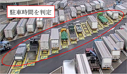 ＜駐車時間判定エリア＞のイメージ画像