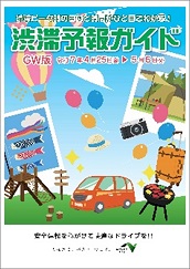 渋滞予報ガイドのイメージ画像