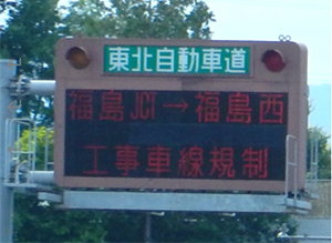 【道路情報板】の写真