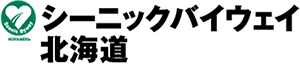 シーニックバイウェイ北海道のロゴのイメージ画像