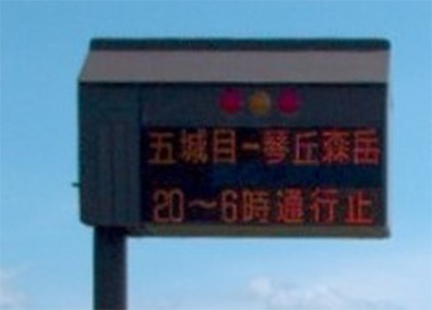 情報板更新前イメージの写真