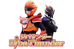 帯広市黙認ローカルヒーロー「ジバサンダー」のイメージ画像