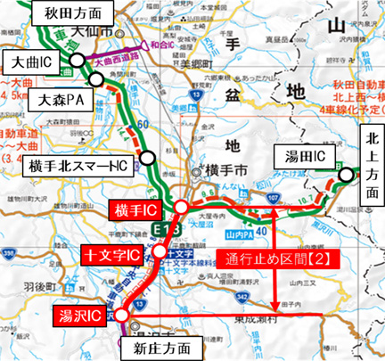 【2】東北中央道　上下線　湯沢IC～横手ICの通行止め区間のイメージ画像