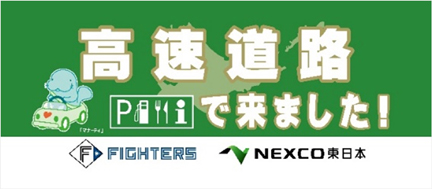 「高速道路で来ました」タオルのイメージ画像