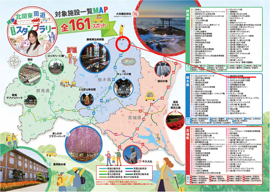 スタンプラリースポット一覧（赤枠：⑳藤城清治美術館）のイメージ画像