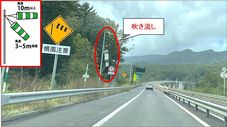 高速道路上に設置されている「吹き流し」のイメージ画像