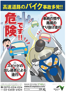 バイク事故多発！すり抜け走行やスピードの出し過ぎにご注意を！のイメージ画像