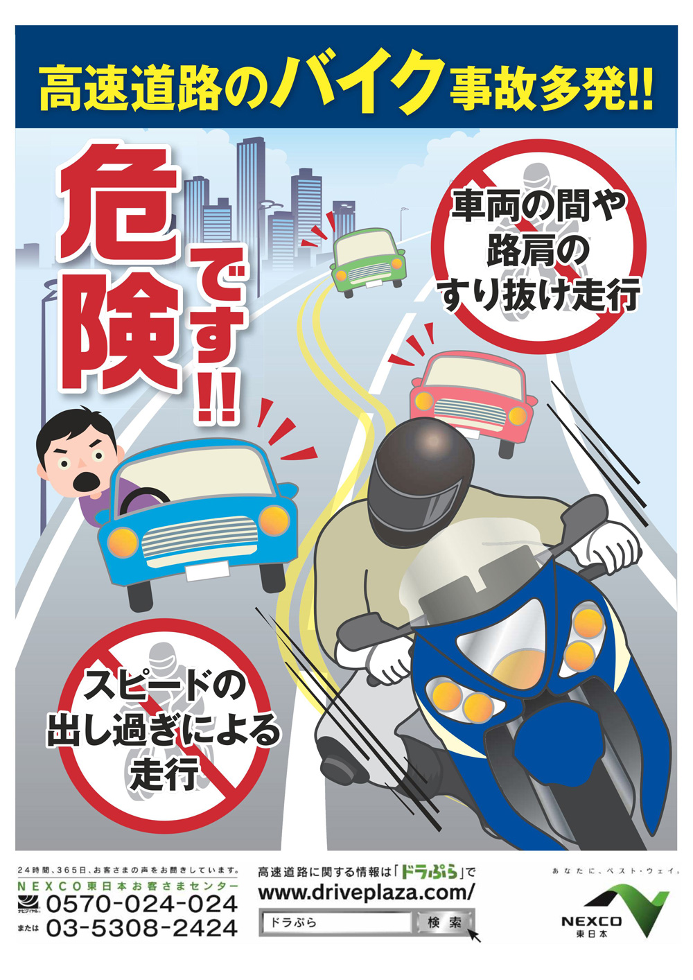 バイク事故多発！すり抜け走行やスピードの出し過ぎにご注意を！のイメージ画像（拡大図）