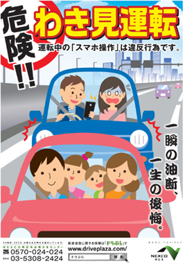 危険！わき見運転！スマホやタブレットを操作しながらの運転は違反行為です！のイメージ画像
