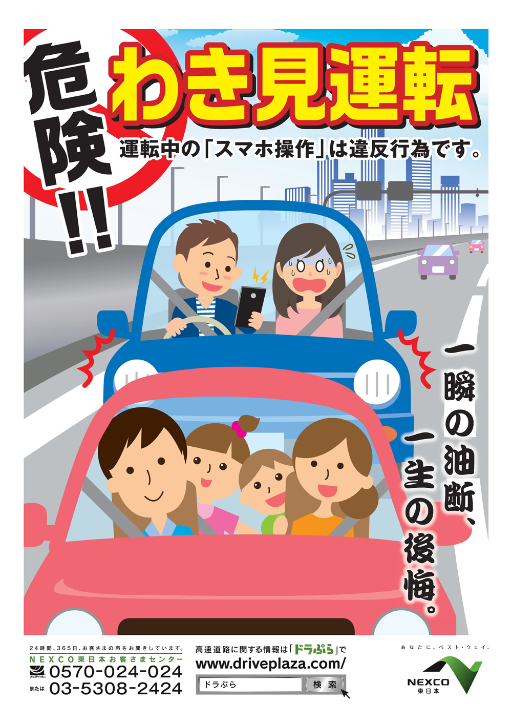 危険！わき見運転！スマホやタブレットを操作しながらの運転は違反行為です！のイメージ画像（拡大図）