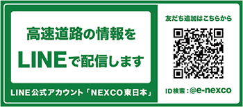 LINE公式アカウント「NEXCO東日本」への二次元コード画像リンク（外部リンク）