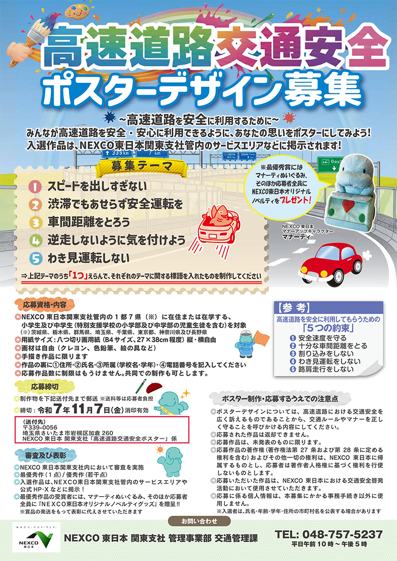 高速道路交通安全ポスターデザイン募集のイメージ画像