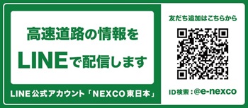 LINE公式アカウント「NEXCO東日本」への二次元コード画像リンク（外部リンク）