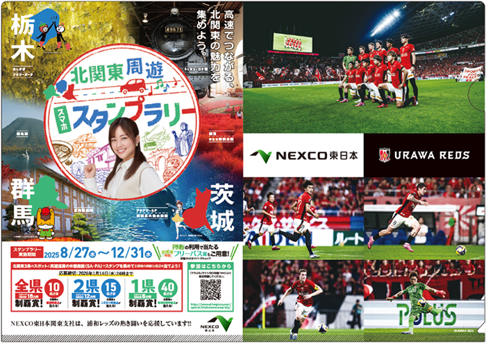 『NEXCO東日本×浦和レッズ』オリジナルクリアファイルのイメージ画像