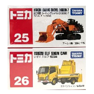 働く車トミカのイメージ画像